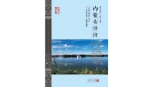 《內(nèi)蒙古詩(shī)詞》2023年第二期