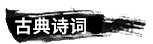 古典詩(shī)詞